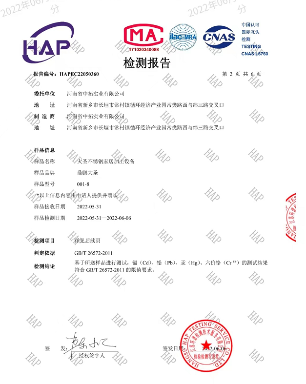 1662459200232844.png 大圣智能不銹鋼櫥柜設備CMA檢測報告.png